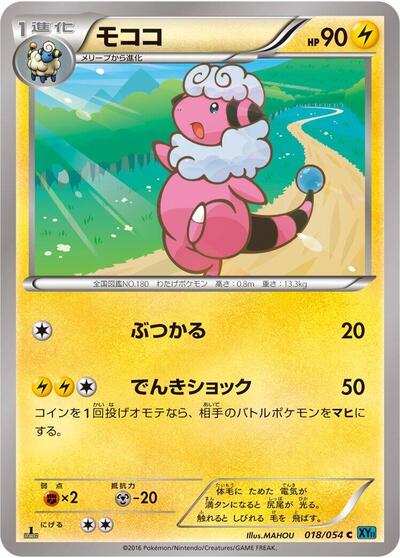 Flaaffy #18 Cruel Traitor (Japanese)