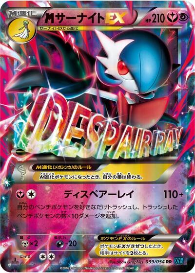 M Gardevoir EX #39 Cruel Traitor (Japanese)