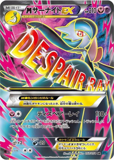 M Gardevoir EX #57 Cruel Traitor (Japanese)