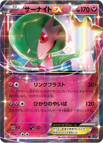 Gardevoir EX #38 Cruel Traitor (Japanese)