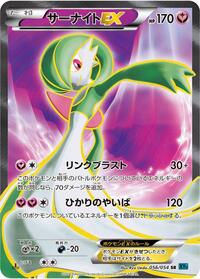 Gardevoir EX #56 Cruel Traitor (Japanese)