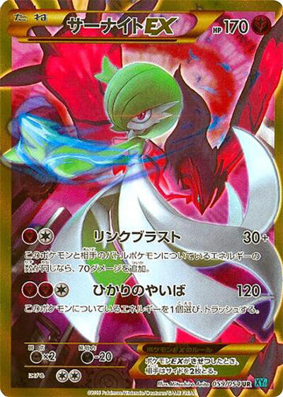 Gardevoir EX #59 Cruel Traitor (Japanese)