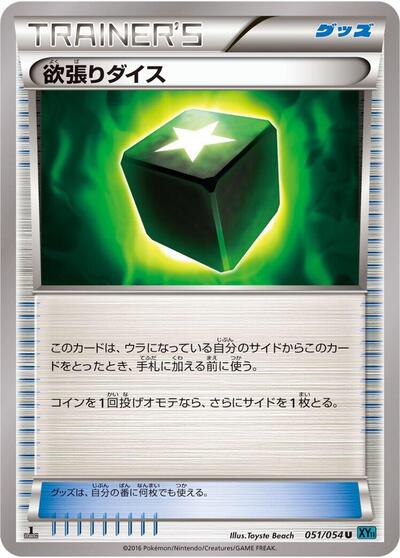 Greedy Dice #51 Cruel Traitor (Japanese)