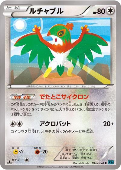 Hawlucha #48 Cruel Traitor (Japanese)