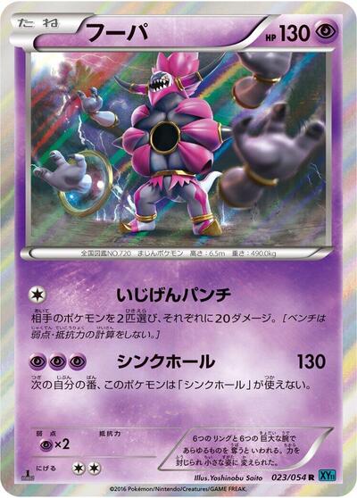 Hoopa #23 Cruel Traitor (Japanese)