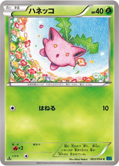 Hoppip #3 Cruel Traitor (Japanese)