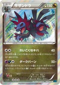 Hydreigon #42 Cruel Traitor (Japanese)