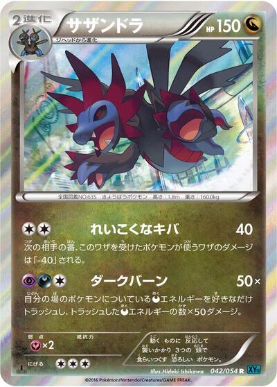 Hydreigon #42 Cruel Traitor (Japanese)