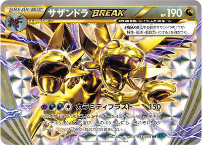 Hydreigon BREAK #43 Cruel Traitor (Japanese)