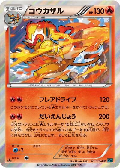 Infernape #13 Cruel Traitor (Japanese)