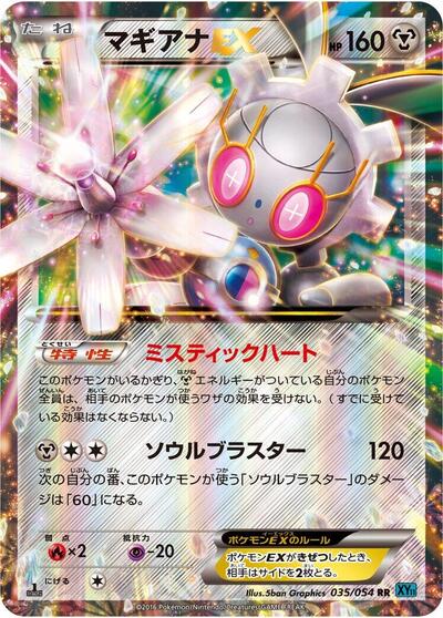 Magearna EX #35 Cruel Traitor (Japanese)