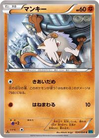 Mankey #24 Cruel Traitor (Japanese)