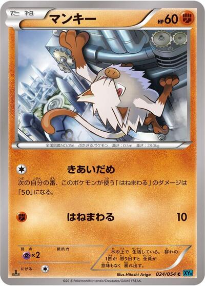 Mankey #24 Cruel Traitor (Japanese)