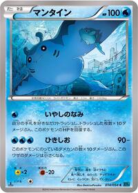 Mantine #14 Cruel Traitor (Japanese)