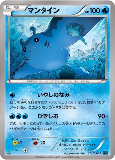 Mantine #14 Cruel Traitor (Japanese)