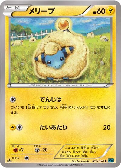 Mareep #17 Cruel Traitor (Japanese)