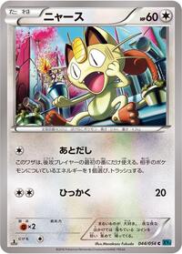 Meowth #44 Cruel Traitor (Japanese)