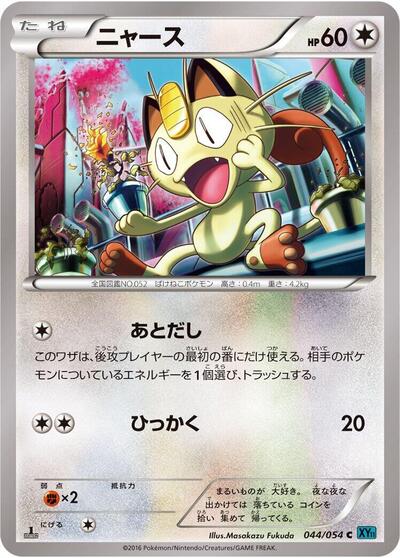 Meowth #44 Cruel Traitor (Japanese)