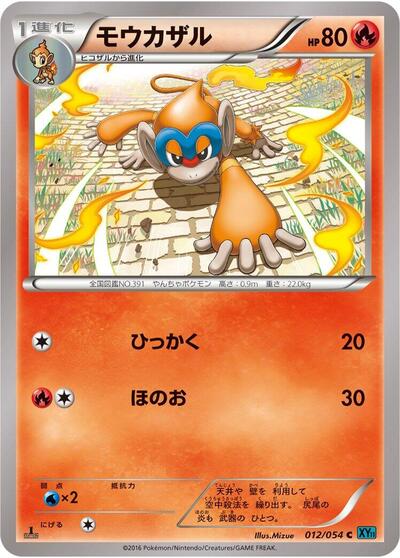 Monferno #12 Cruel Traitor (Japanese)