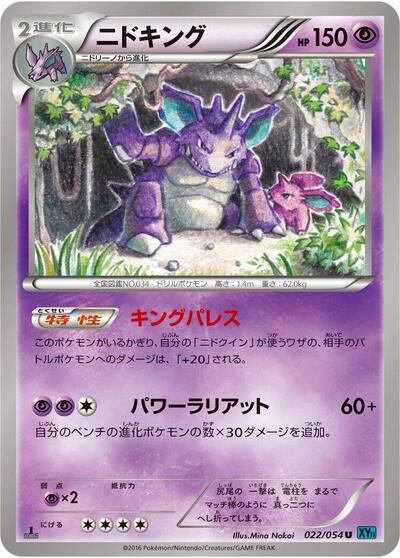 Nidoking #22 Cruel Traitor (Japanese)