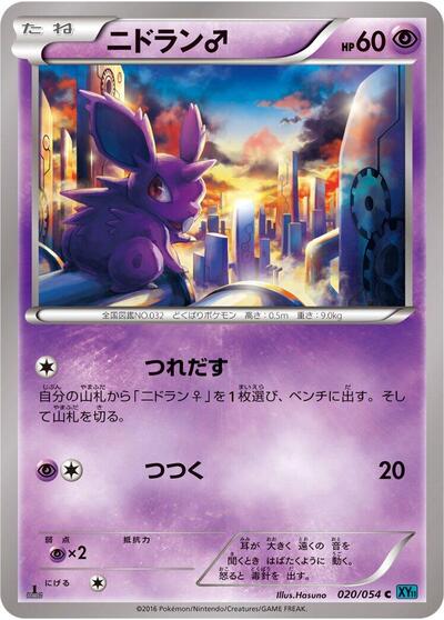Nidoran #20 Cruel Traitor (Japanese)