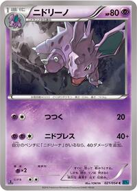 Nidorino #21 Cruel Traitor (Japanese)