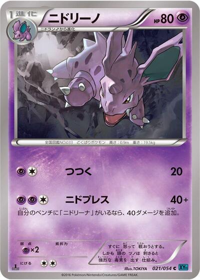 Nidorino #21 Cruel Traitor (Japanese)