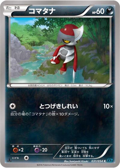 Pawniard #31 Cruel Traitor (Japanese)