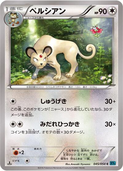Persian #45 Cruel Traitor (Japanese)