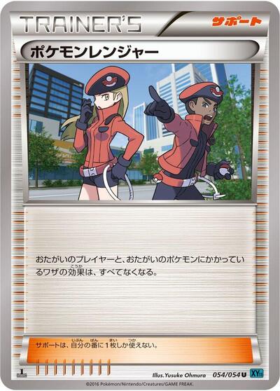 Pokemon Ranger #54 Cruel Traitor (Japanese)