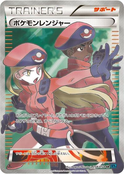 Pokemon Ranger #58 Cruel Traitor (Japanese)