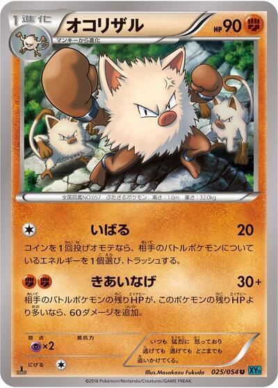 Primeape #25 Cruel Traitor (Japanese)