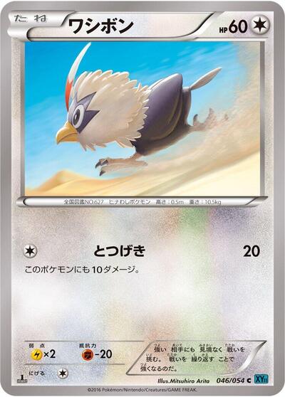Rufflet #46 Cruel Traitor (Japanese)