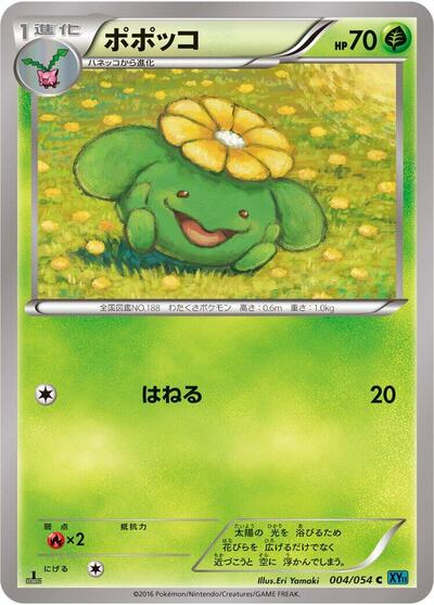 Skiploom #4 Cruel Traitor (Japanese)