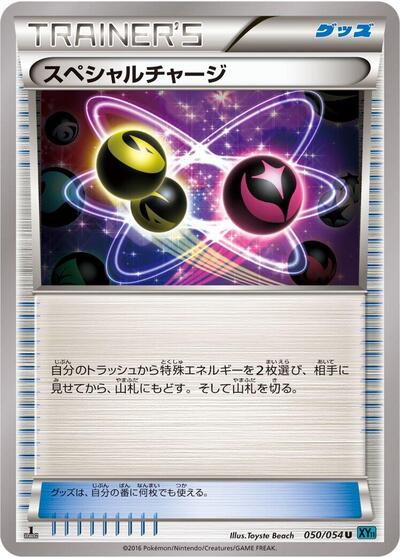 Special Charge #50 Cruel Traitor (Japanese)