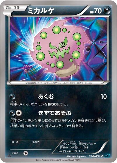 Spiritomb #30 Cruel Traitor (Japanese)