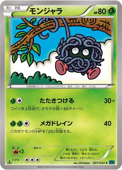 Tangela #1 Cruel Traitor (Japanese)