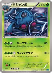 Tangrowth #2