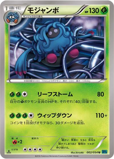 Tangrowth #2 Cruel Traitor (Japanese)