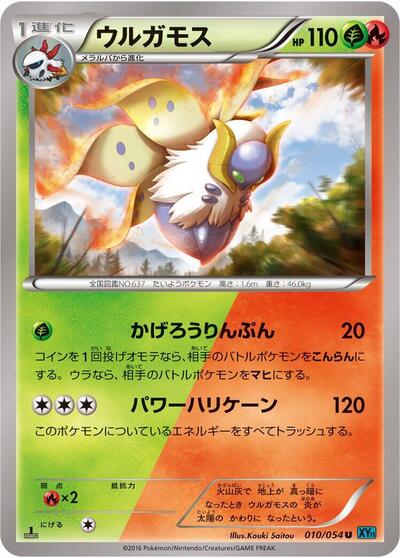 Volcarona #10 Cruel Traitor (Japanese)