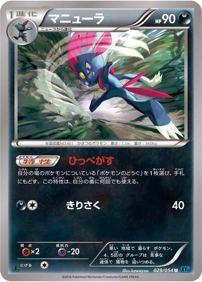 Weavile #29 Cruel Traitor (Japanese)