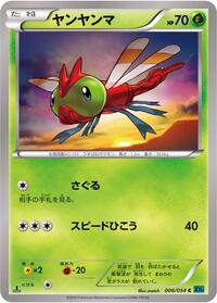 Yanma #6 Cruel Traitor (Japanese)