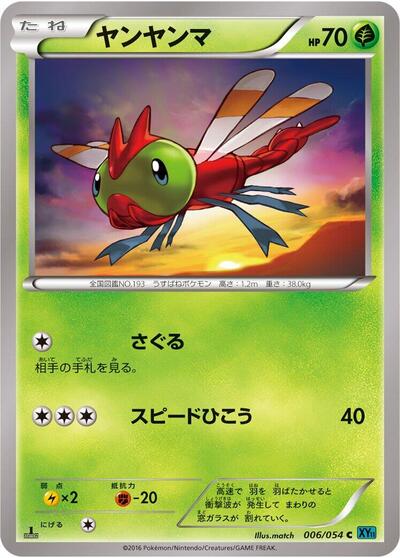 Yanma #6 Cruel Traitor (Japanese)