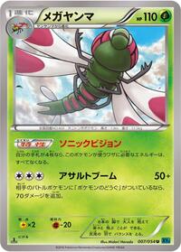 Yanmega #7 Cruel Traitor (Japanese)