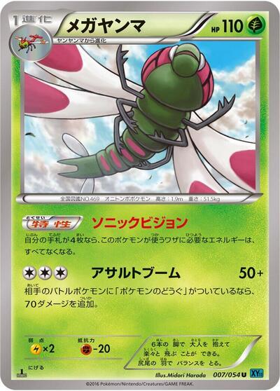 Yanmega #7 Cruel Traitor (Japanese)