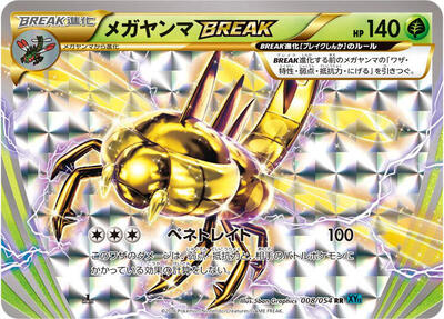 Yanmega BREAK #8 Cruel Traitor (Japanese)