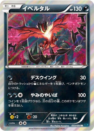 Yveltal #33 Cruel Traitor (Japanese)