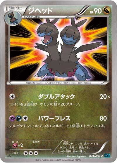 Zweilous #41 Cruel Traitor (Japanese)