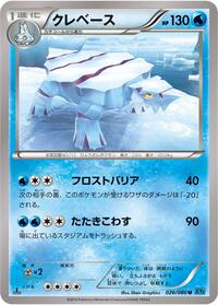 Avalugg #26 Wild Blaze (Japanese)