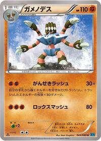 Barbaracle #44 Wild Blaze (Japanese)